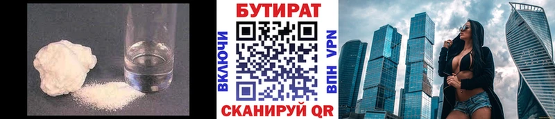 Бутират BDO  сколько стоит  Зима 